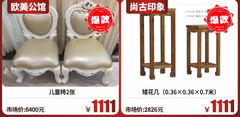 11元起爆款产品-家具6-.jpg