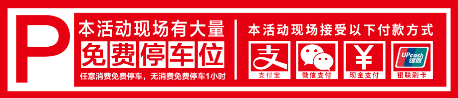 停车场和付款方式（免费1小时）红918.gif